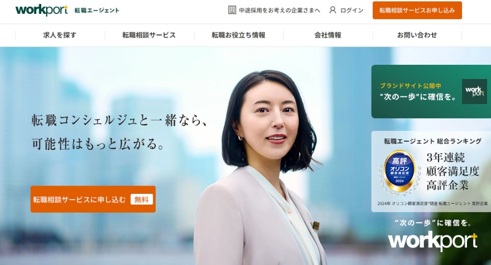 岩手の転職エージェント㈱ワークポート 盛岡支社