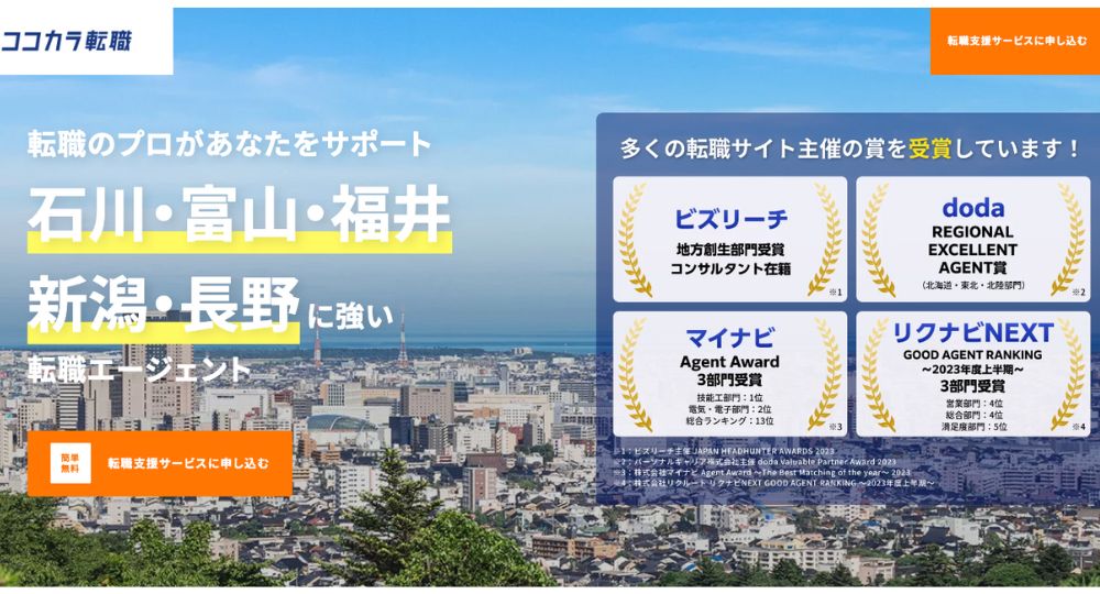 石川転職エージェントココカラ転職