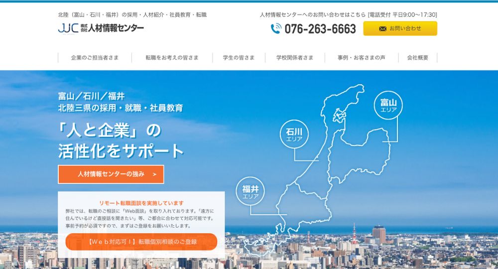 石川転職エージェント人材情報センター本社（ほくりくFIT転職）