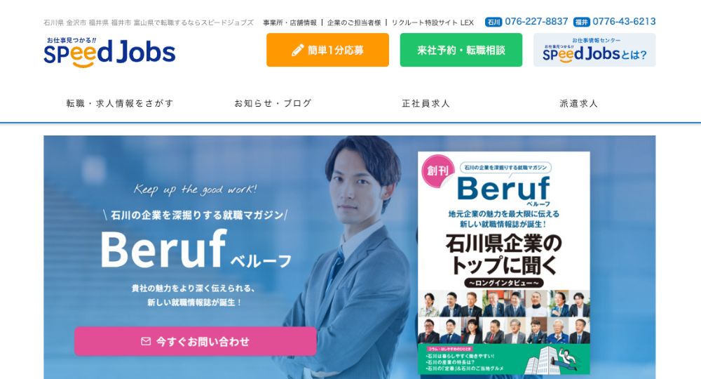 石川転職エージェント株式会社ライフライン