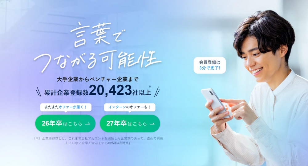転職エージェント_20代おすすめ_OfferBox（株式会社i-plug）