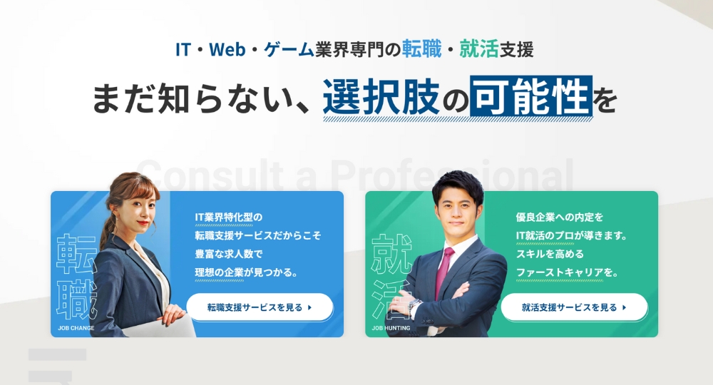 東京の転職エージェント_ユニゾン・テクノロジー