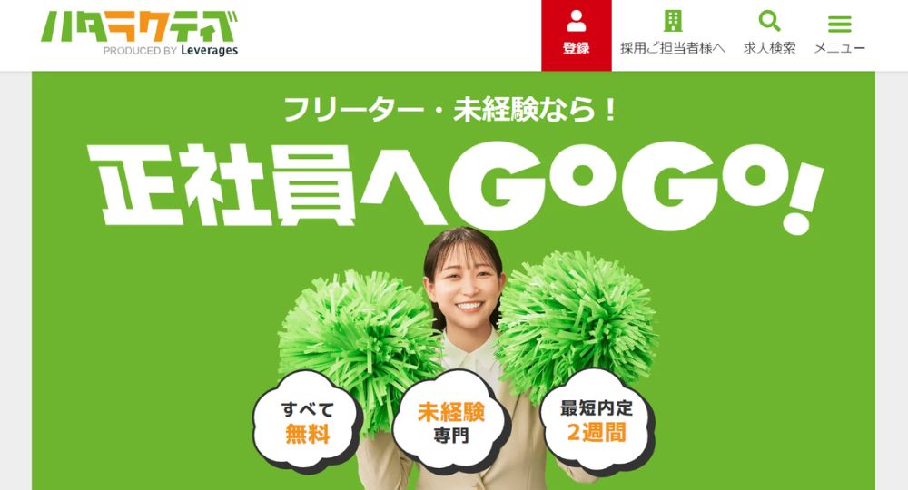 千葉の転職エージェント_ハタラクティブ千葉支店