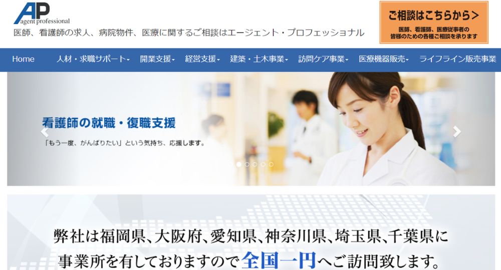 千葉の転職エージェント_株式会社エージェント・プロフェッショナル