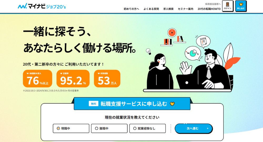 名古屋の転職エージェント_マイナビジョブ20's（トゥエンティーズ）名古屋オフィス