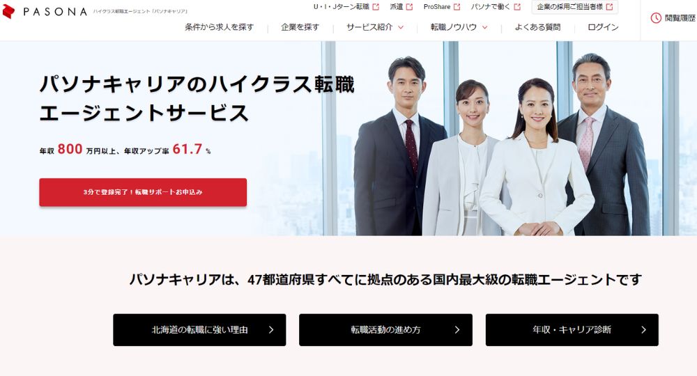 神戸の転職エージェント_パソナキャリア　神戸支店