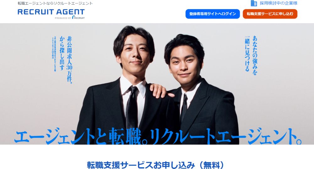 神戸の転職エージェント_リクルートエージェント
