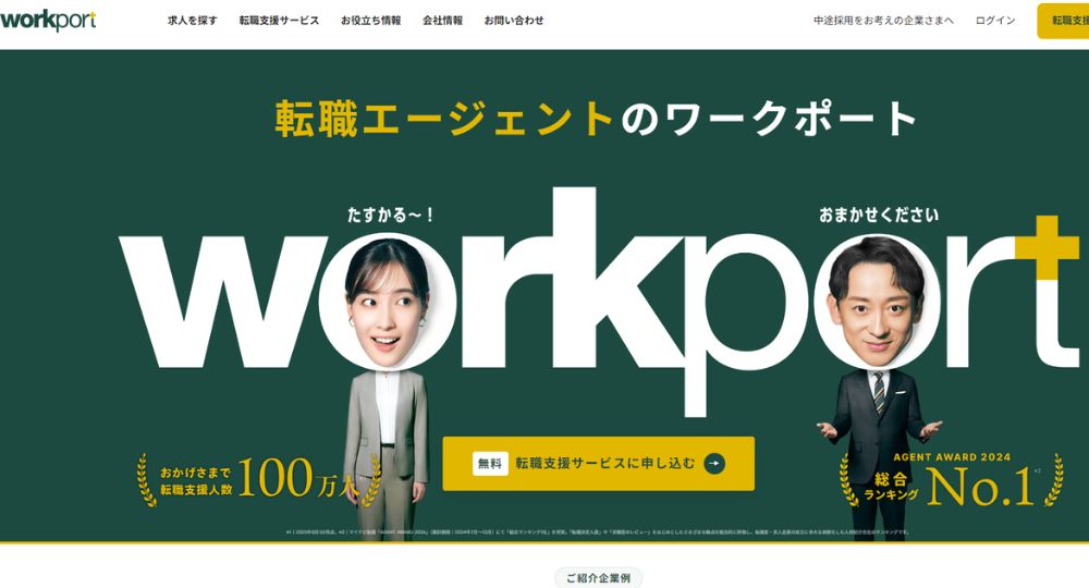 神戸の転職エージェント_㈱ワークポート 神戸支社