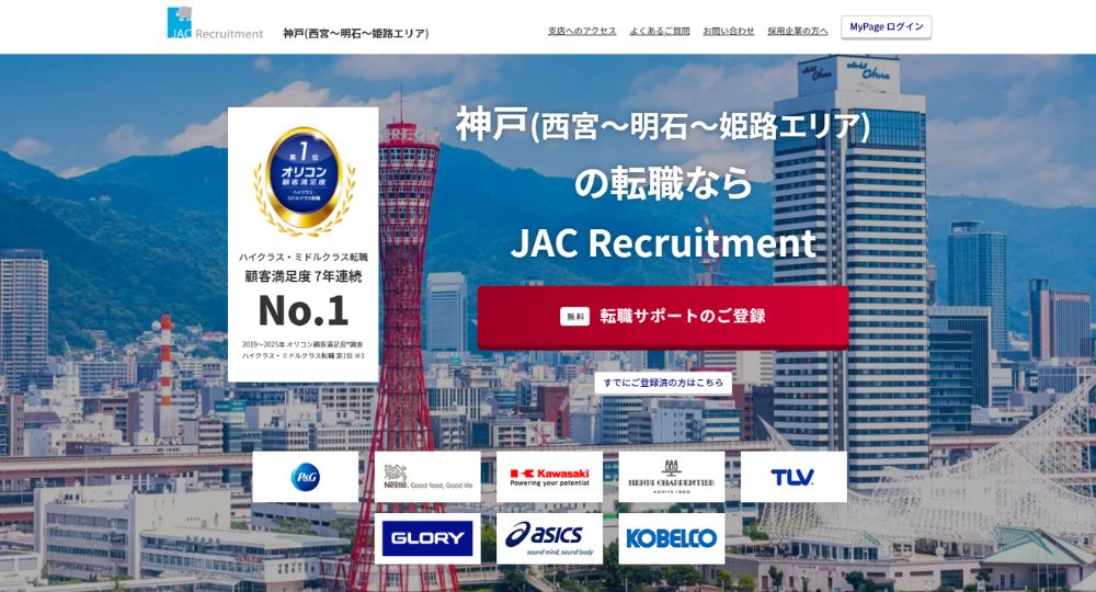 神戸の転職エージェント_株式会社ジェイエイシーリクルートメント 神戸支店